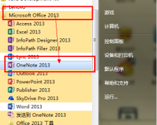 OneNote使用方法 OneNote使用教程