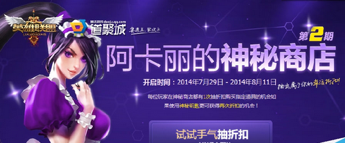 阿卡丽的神秘商店