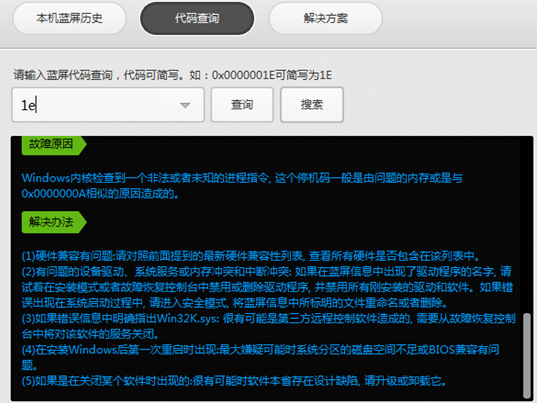 电脑蓝屏怎么解决
