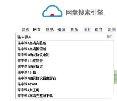 百度云盘资源搜索