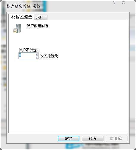 帐户锁定阈值属性