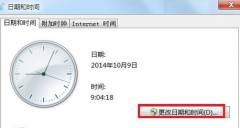 电脑系统时间无法修改怎么解决