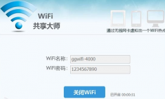 WiFi共享大师怎么用 WiFi共享大师使用教程