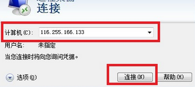 远程桌面连接命令
