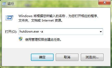 shutdown定时关机