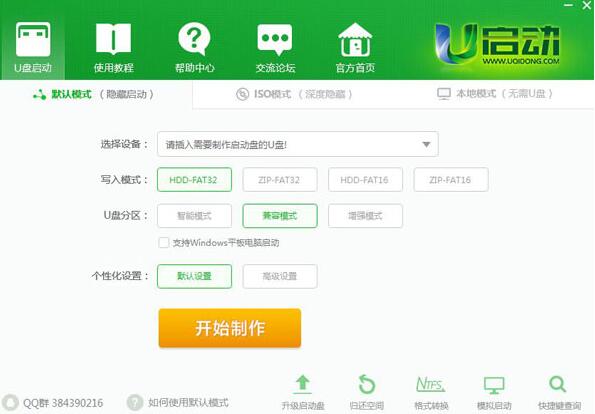u盘启动盘制作工具