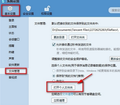 qq文件夹在哪里