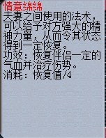 梦幻西游夫妻技能