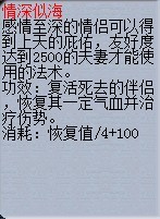 梦幻西游夫妻技能