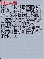 梦幻西游夫妻技能