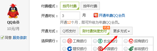 qq会员