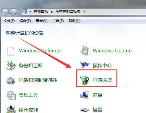 电源选项