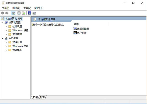 本地组策略编辑器