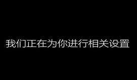 联想扬天m40笔记本使用u盘安装win10系统教程