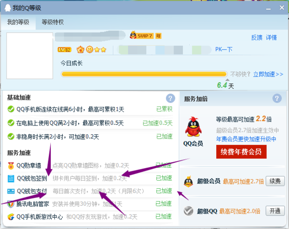qq等级加速