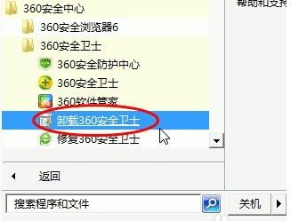 怎么卸载360安全卫士