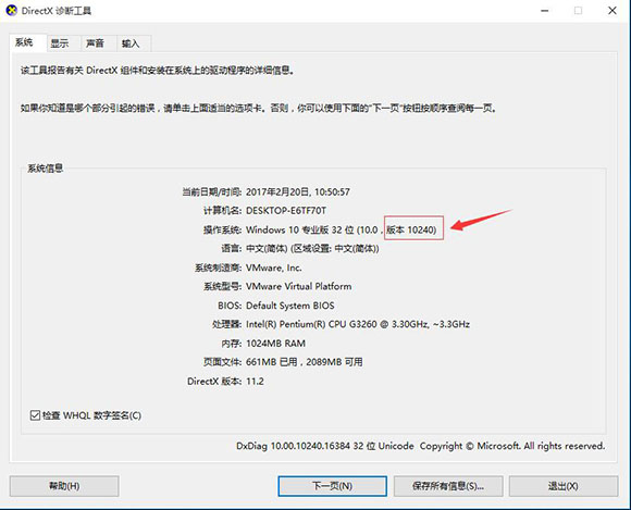 查看win10版本号