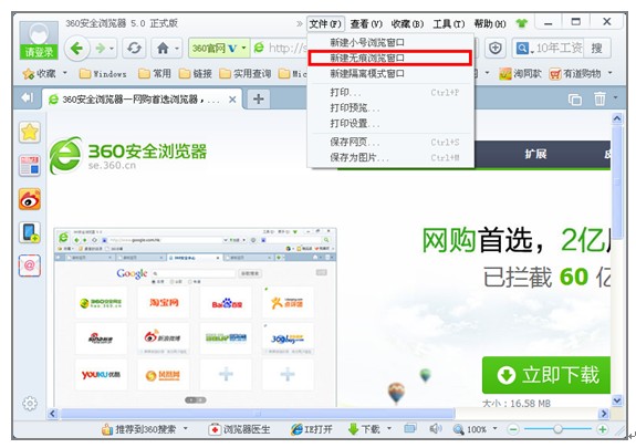 360无痕浏览在哪 360无痕浏览设置方法