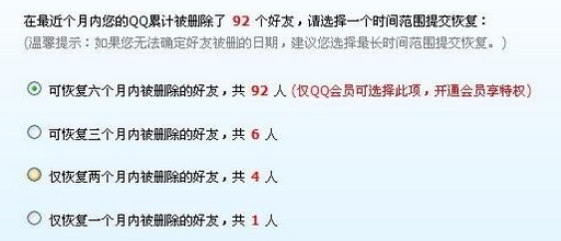 QQ好友恢复方法 QQ好友恢复系统分享