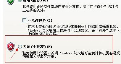 怎么关闭防火墙