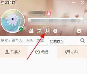 京东咚咚怎么用 京东咚咚使用方法说明