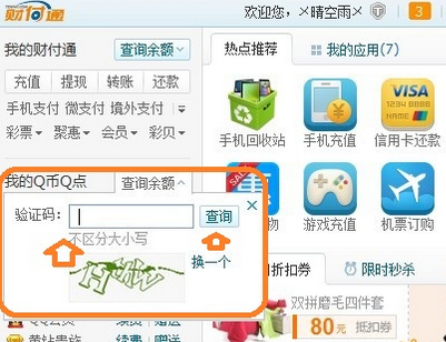 如何查询Q币余额 Q币余额查询方法