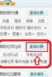 q币查询