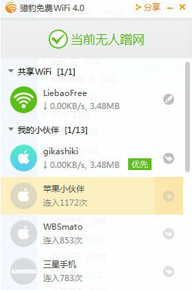 猎豹免费wifi网速慢怎么办