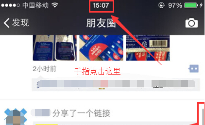 微信怎么快速返回顶部 微信返回顶部的方法