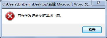 excel向程序发送命令时出现错误的解决方法