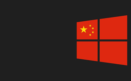 中国政府定制版Win10开发完成  通过三家大型企业测试