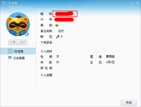 yy账号忘记了怎么办 找回yy帐号的方法
