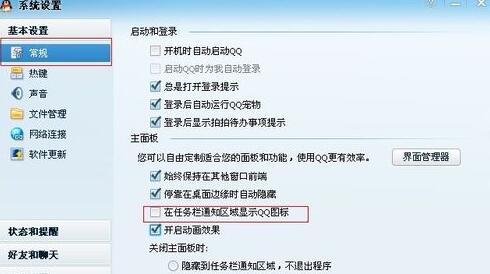 qq老板键设置方法以及步骤