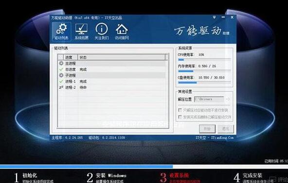 win7系统安装完成