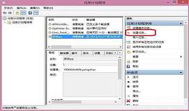 win8系统怎么设置计划任务 设置计划任务方法介绍
