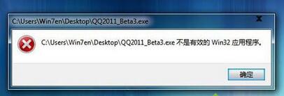 不是有效的 win32 应用程序