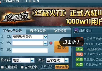 解决11对战平台无法登陆的方法