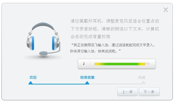 讯飞语音输入法