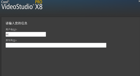 会声会影x8获取序列号注册激活教程