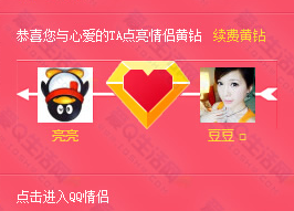 qq空间情侣黄钻怎么开通 qq空间情侣黄钻开通方法