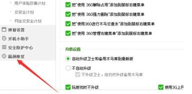 360蓝屏修复功能