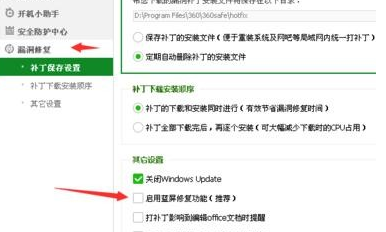 360蓝屏修复功能