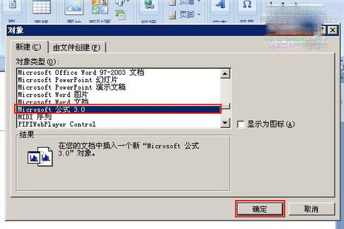 word公式编辑器在哪
