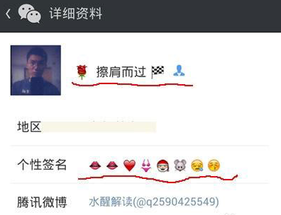微信名字怎么加表情 微信名字加表情的方法