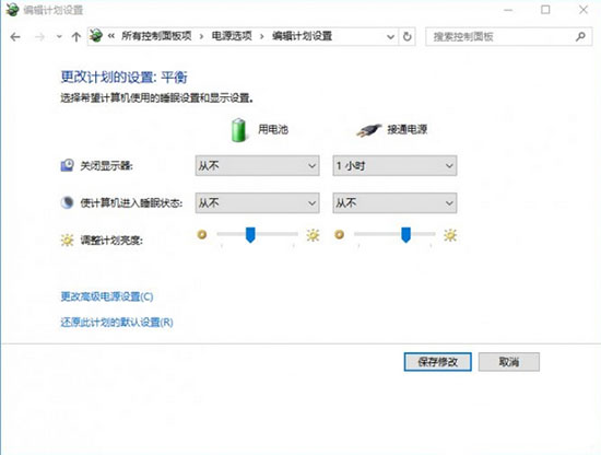 更改高级电源设置