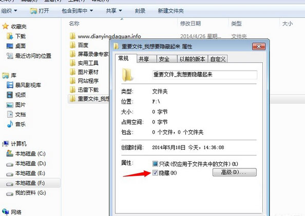 设置文件夹为隐藏