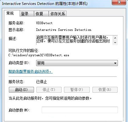 win7交互式服务检测怎么关闭