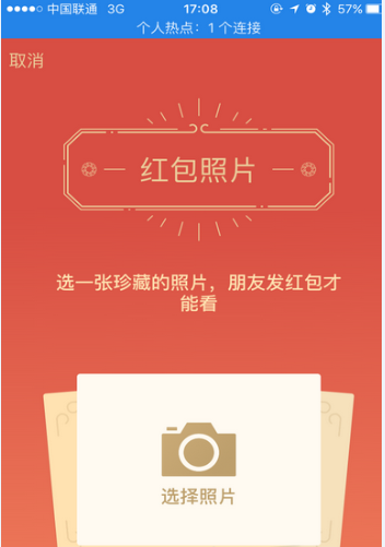 微信红包照片新功能介绍