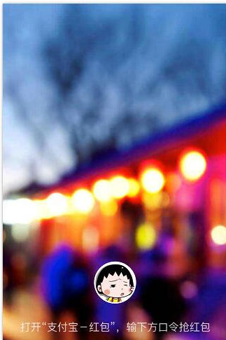 支付宝红包