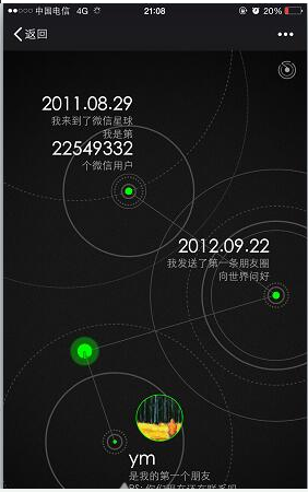 微信公开课pro版怎么看第一个好友